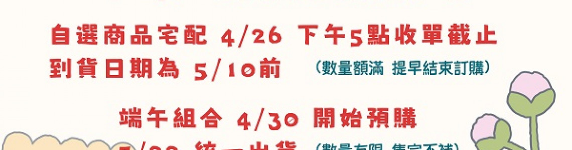 2025端午訂購說明